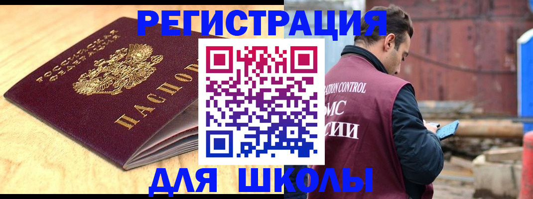 прописка ребенка в Щиграх